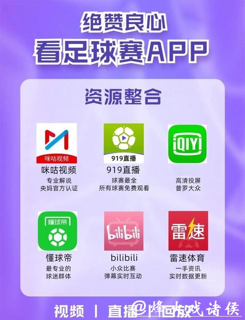 世界杯现场直播软件全揭秘